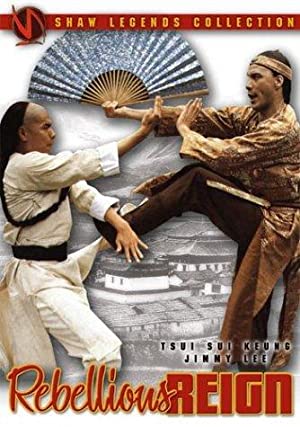 Yong zheng yu nian geng yao (1980) with English Subtitles on DVD on DVD